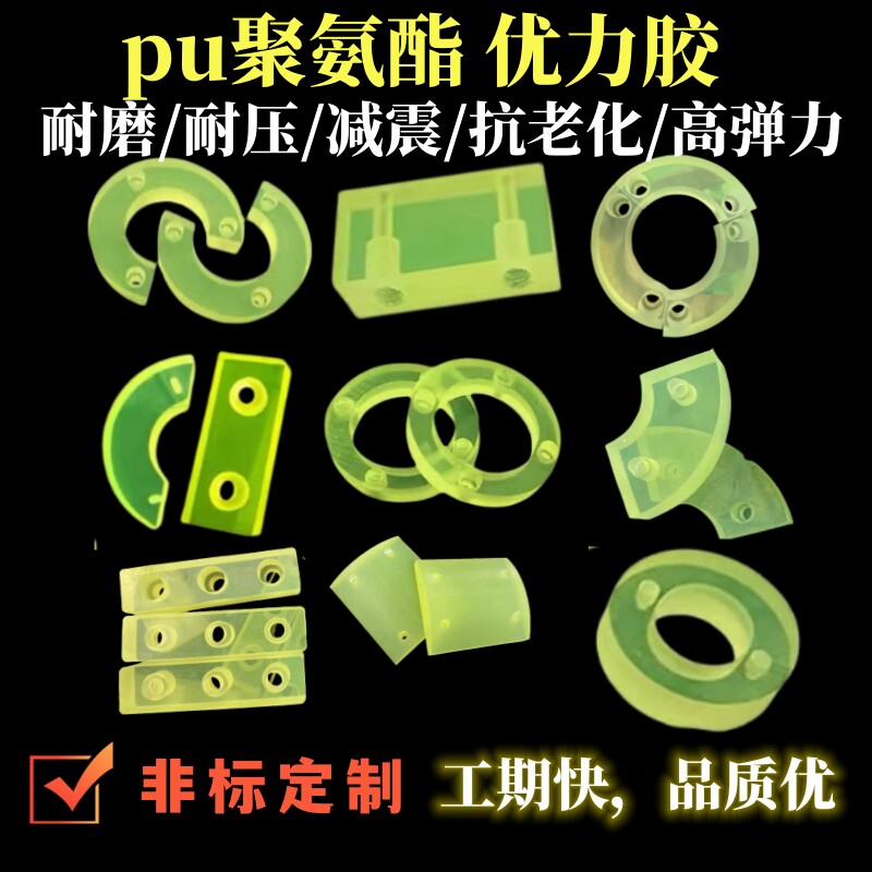 PU聚氨酯板棒优力胶垫圈加工耐磨牛筋防撞块缓冲减震垫片开模定制