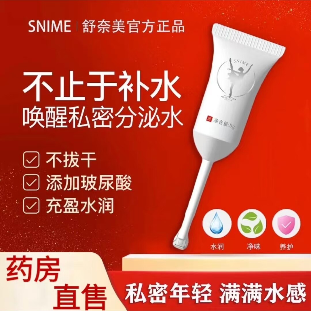 玻尿酸水润凝胶女性凝胶