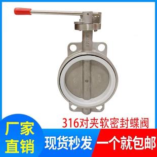 316L不锈钢对夹式 蜗轮涡轮传动四氟蝶阀 蝶阀 软密封手柄蝶阀