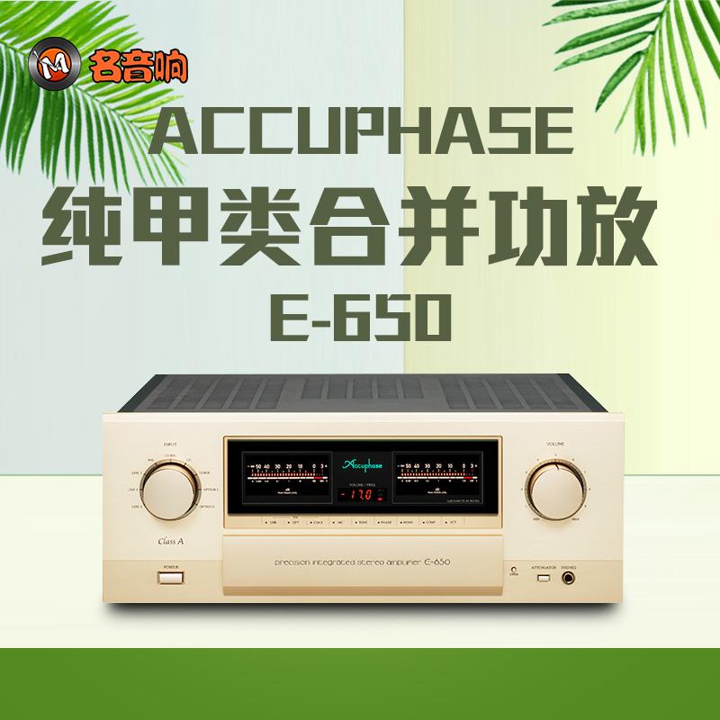 行货!金嗓子E-650 E650发烧hifi家用纯甲类功放机  保修