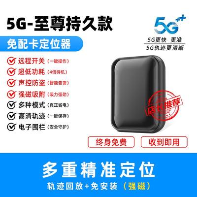 gps定位器车辆追跟车载防盗定仪器防丢神器汽车跟踪追踪j订位实时