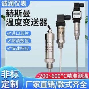 一体化温度变送器4 10v热电阻PT100 20mA输出插入式 传感器模块0