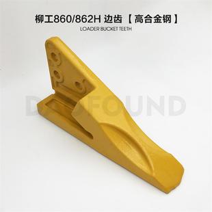 856 新款 855 柳工装 862H耐磨齿套铲尖50铲车铲齿铲牙 载机斗齿850