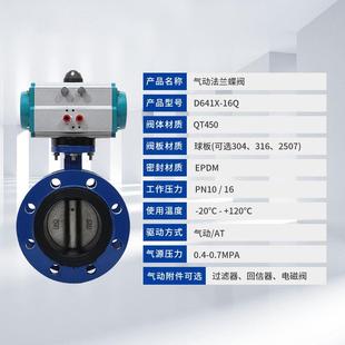 16Q球墨铸铁软密封蝶阀开关切断阀门DN5065100 气动法兰蝶阀D641X