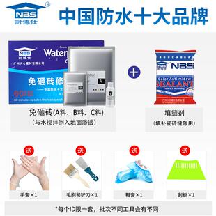 卫生间漏水渗水免砸砖防水胶渗透剂厕所补漏胶透明防水材料防漏胶