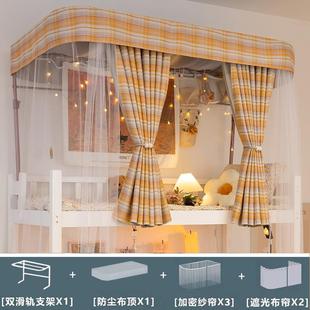 男女生寝室导轨支架 U型双轨道宿舍床帘强遮光上下铺蚊帐一体式