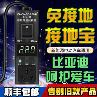 电动汽车充电线免接地线接地宝家用宝插座 比亚迪唐e2宋e3秦pro元