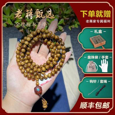 老蒋根雕金丝楠木手串特纹级阴沉木龙胆水波纹男士手链108颗