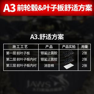 大白鲨汽车全车隔音叶子板轮弧底盘引擎盖水槽顶棚四门后备箱舒适