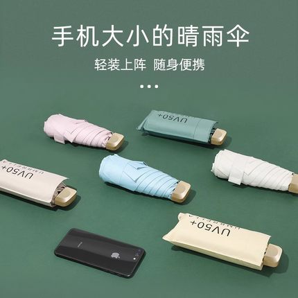防晒遮阳伞小巧迷你口袋太阳伞防紫外线五折晴雨两用伞定制印logo