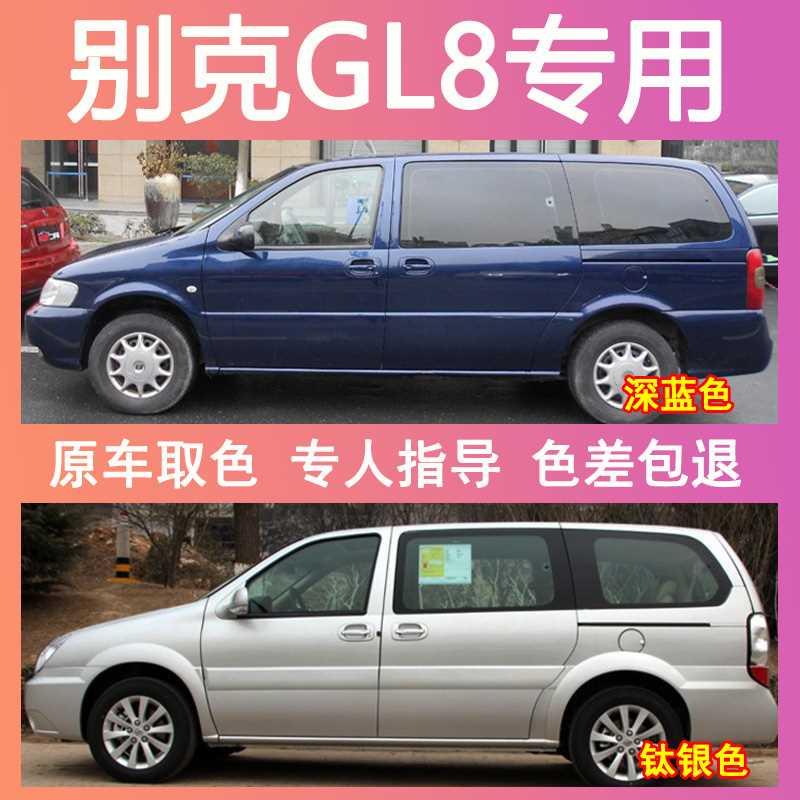 老款别克GL8陆尊自喷漆钛银补漆笔汽车划痕修复琥珀金车漆深蓝色