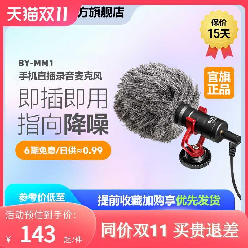 other/其他无BOYA博雅MM1收音麦克风专业手机相机电脑降噪直播录