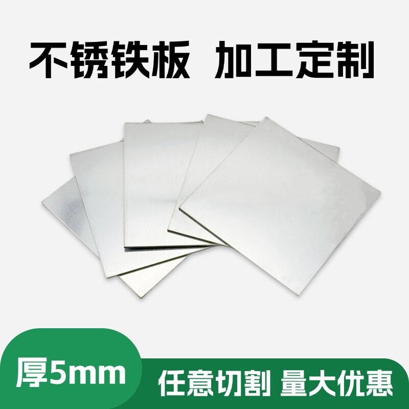 厚5mm毫米430不锈铁板1CR17导磁激光切割加工折弯打孔烤漆钢板定图片