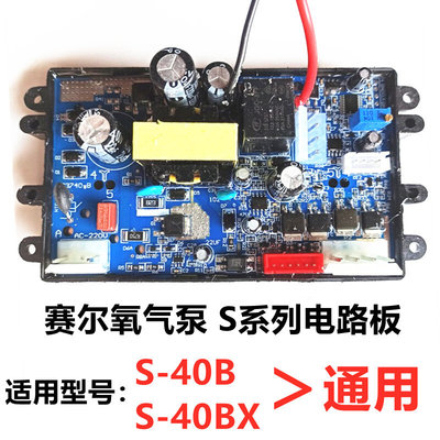 赛尔力霸增氧机增氧泵开关电瓶指示灯电脑板主电路板S-40B12V配件