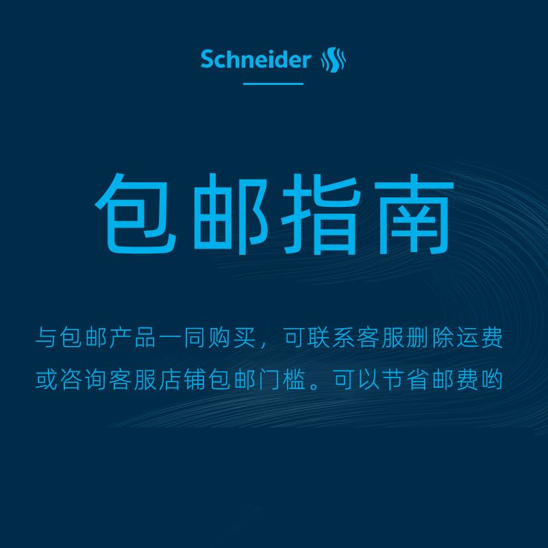 两支装 获红点 IF设计奖 德国施耐德schneider 150彩色荧光笔学生