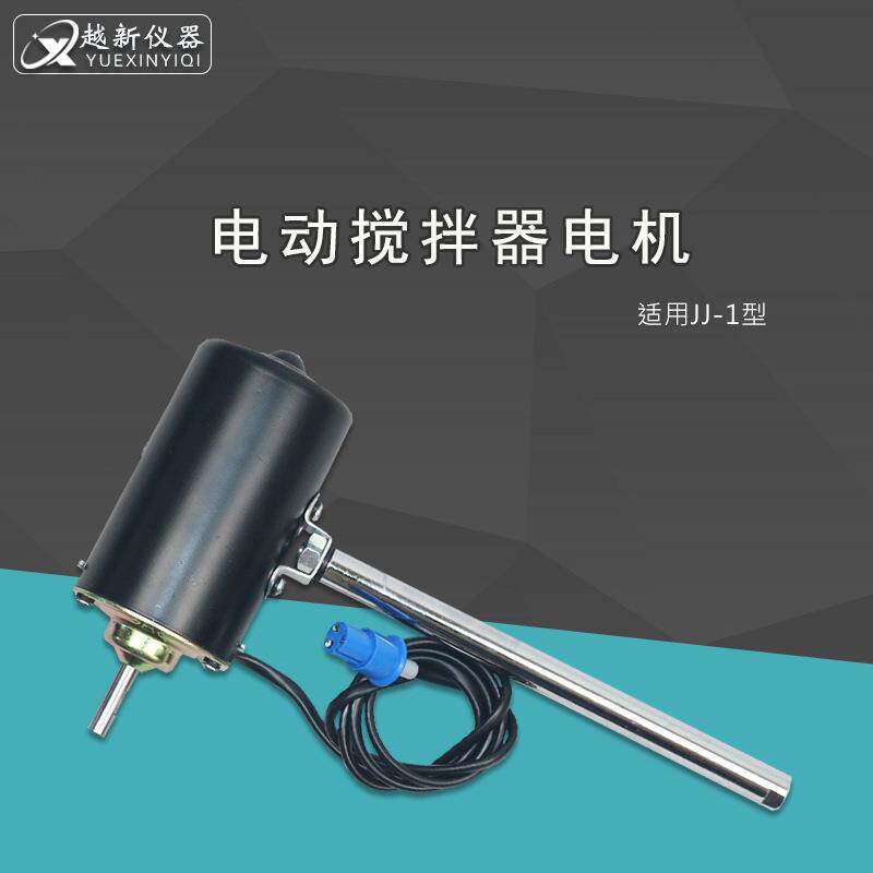 JJ-1电动搅拌器配套搅拌电机电动搅拌机标配12V直流电机100W电机