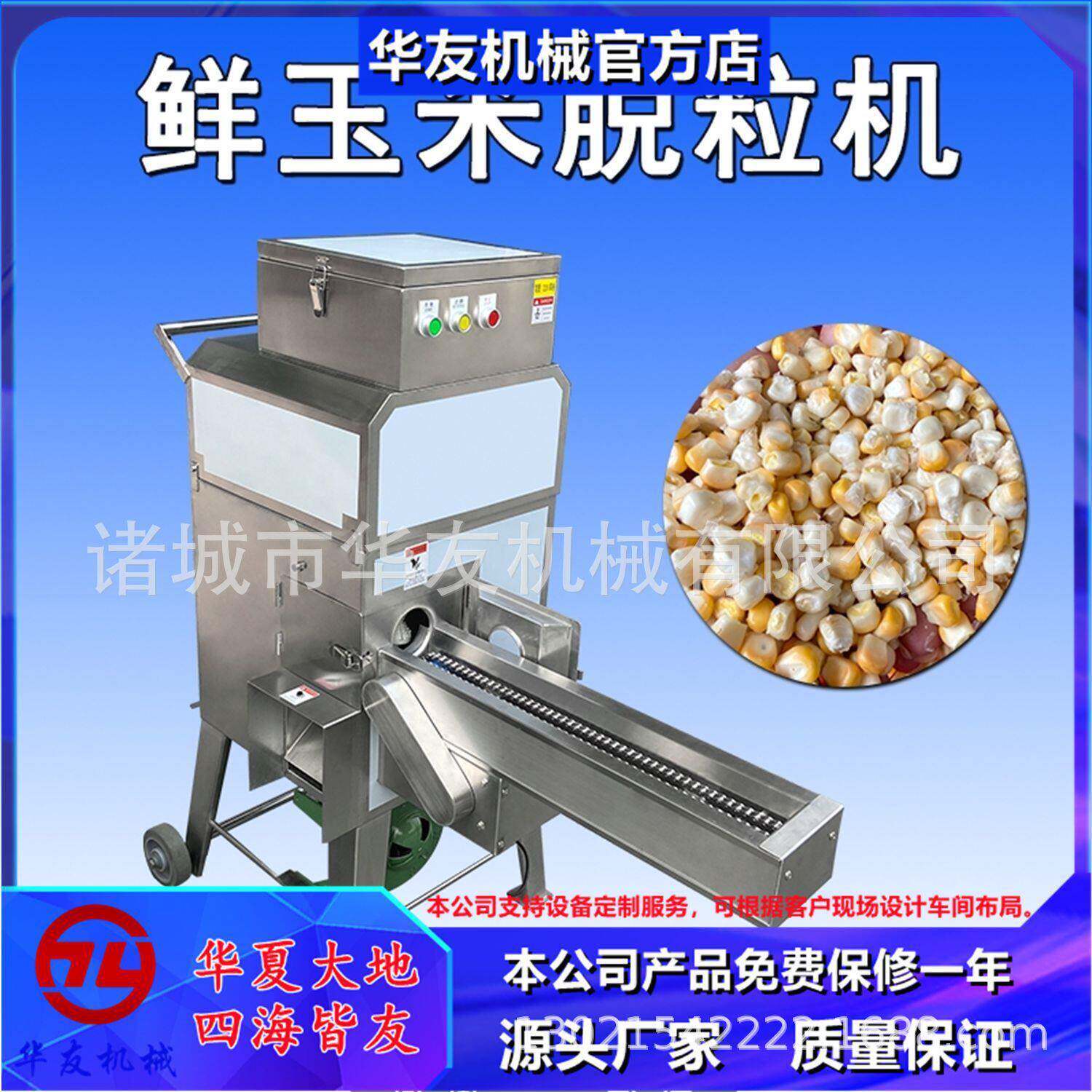 鲜玉米脱粒机熟玉米水果甜米脱粒设备鲜食玉米加工设备现货