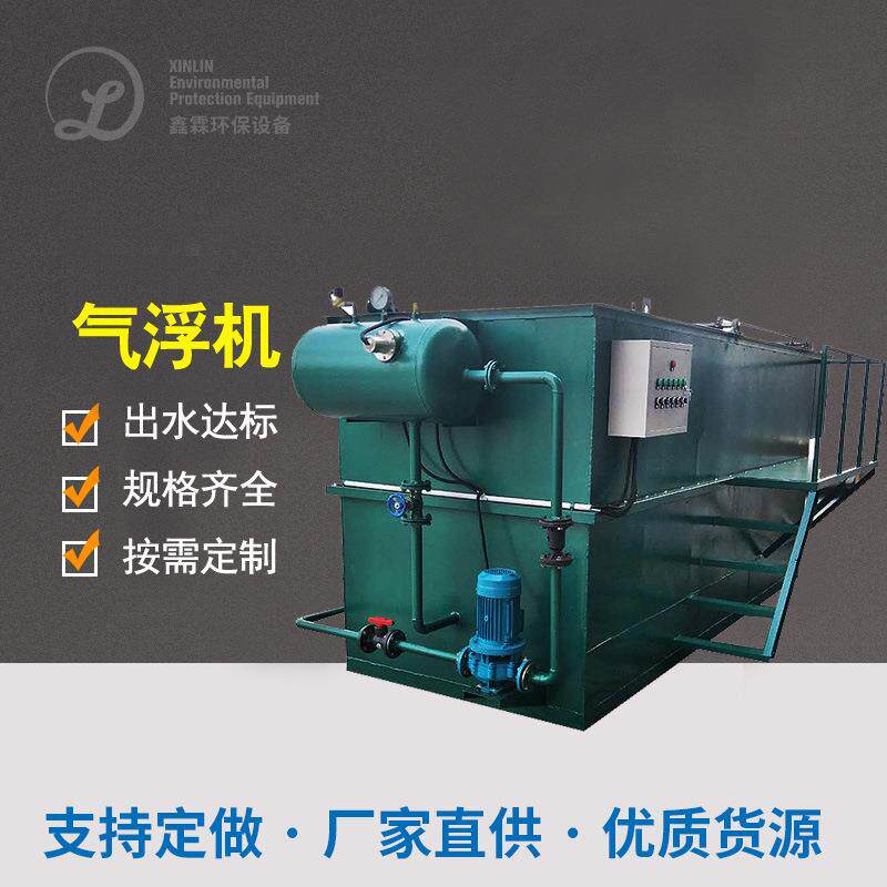 溶气气浮机平流式气浮设备1234567890吨小时溶气式污水处理设备