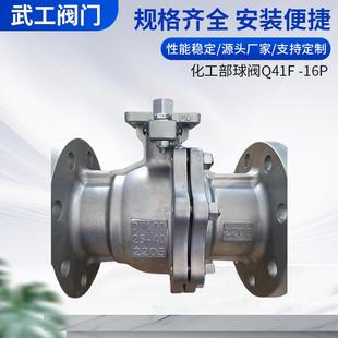 16P 定制04不锈钢法兰球阀16高平台防泄漏球阀化工部球阀Q41F