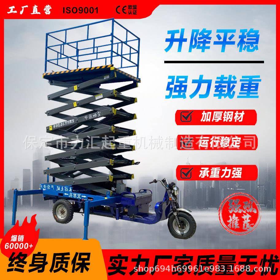 电动三轮小型剪叉式升降平台移动式升降机液压登高空作业平台