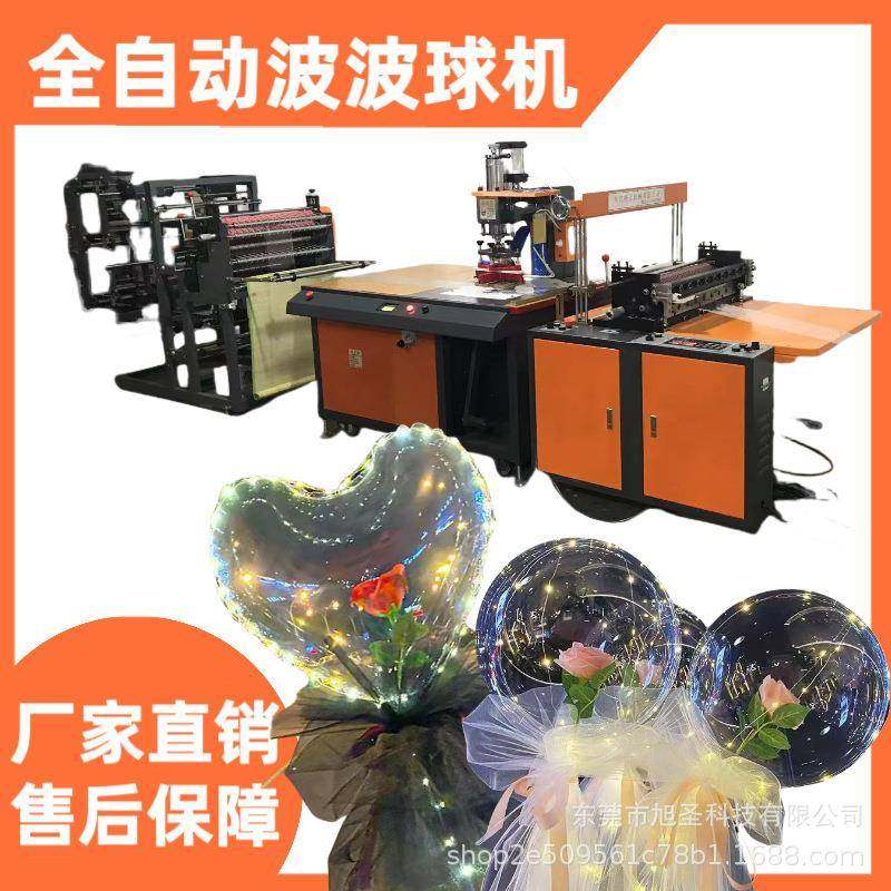 全自动波波球机厂家直销支持各种形状波波球售后保障上门安装,办公设备/耗材/相关服务,包装机,淘宝优惠券,粉丝福利购,淘宝优惠卷