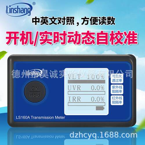 林上LS160A便携式太阳膜透过率测量仪汽车贴膜建筑膜透光率玻璃