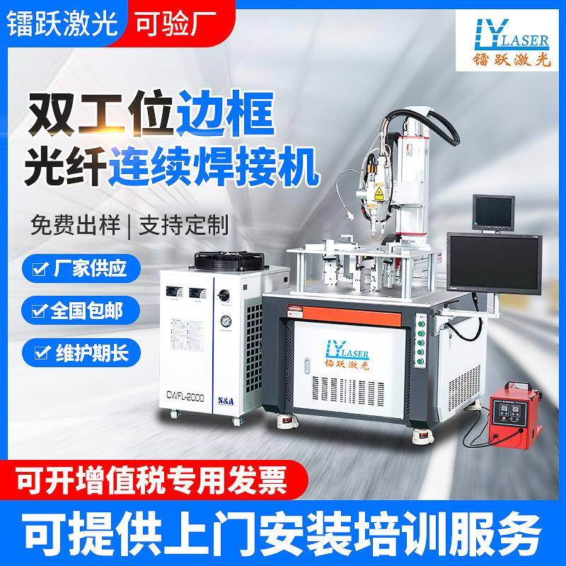 双工位边框光纤连续焊接机不锈钢镀锌板汽车配件自动激光焊接机
