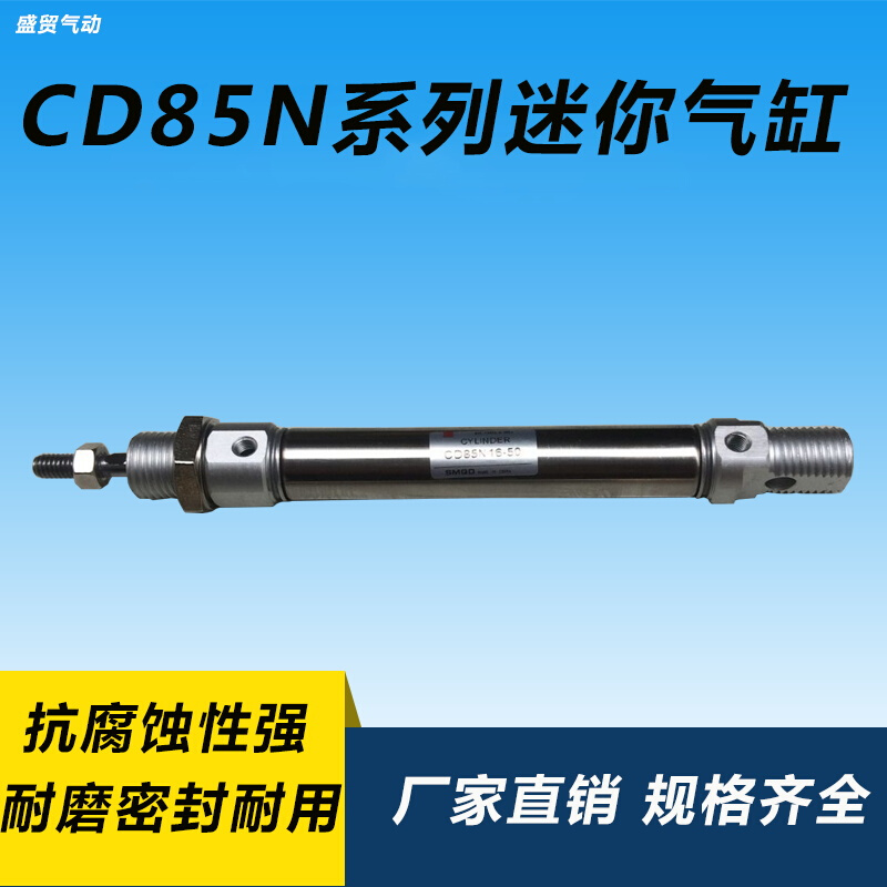 气缸CD85N20X25/50/75/100/200/300不锈钢迷你气缸CD85N非标定制