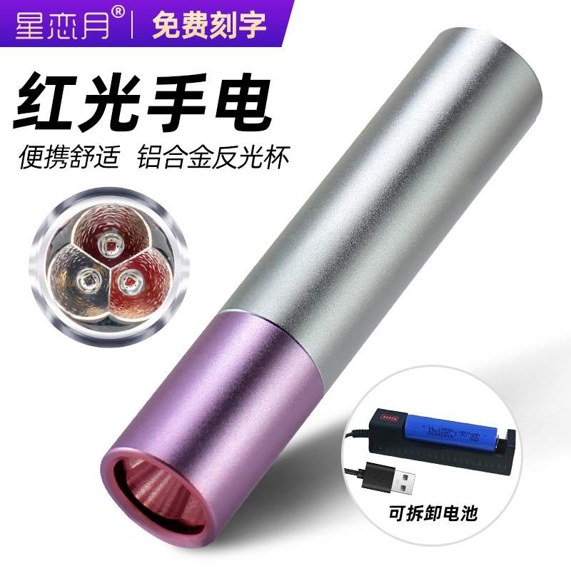 亚马逊红光灯630 660 850红外线跨境便携长续航定时红光led手电筒