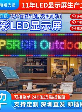 室外门头字幕屏P5户外防水滚动走字屏全彩led显示屏跨境ledscreen
