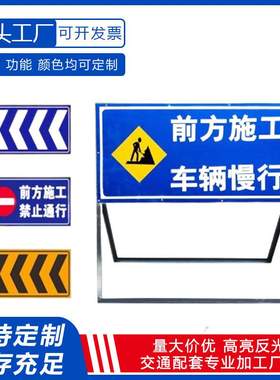 道路前方施工牌蓝色车辆慢行警示牌铝板双向箭头导向牌橙色施工牌