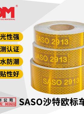 沙特镀铝黄色车贴高亮反光贴反光条SASO2913汽车警示胶带反光膜