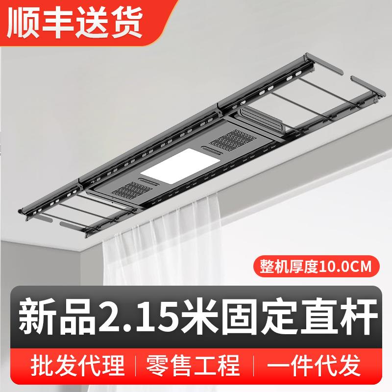 2.15米电动晾衣架全自动智能遥控升降家用阳台加长固定直杆不伸缩