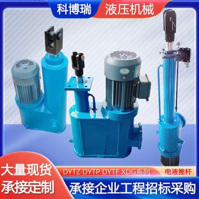 电液动液压推杆DYTZ整体直式 DYTP平行分体拐角防爆行程电液推杆