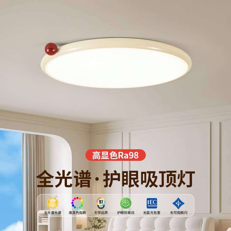 奶油风卧室吸顶灯全光谱儿童房超薄护眼灯侘寂风极简房间小奶豆灯,鲜花速递/花卉仿真/绿植园艺,割草机/草坪机,淘宝优惠券,粉丝福利购,淘宝优惠卷