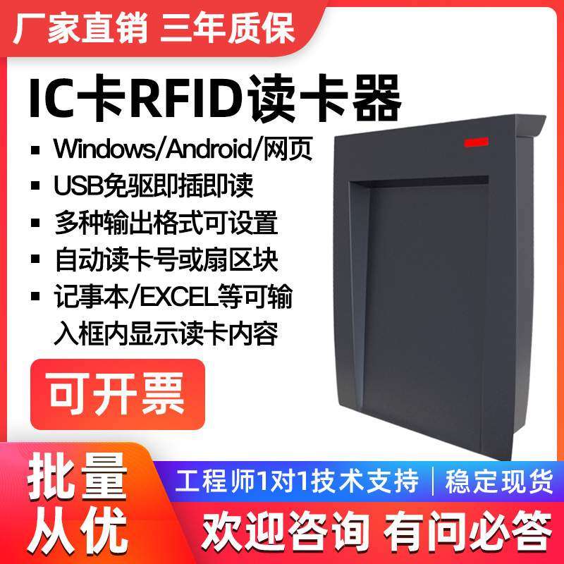 工厂 USB接口读卡器免驱动多格式 IC卡非接触刷卡器读扇区