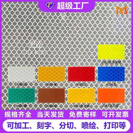 厂家直销PVC3m塑料自粘晶格膜4090反光材料V类柔韧性钻石级反光膜