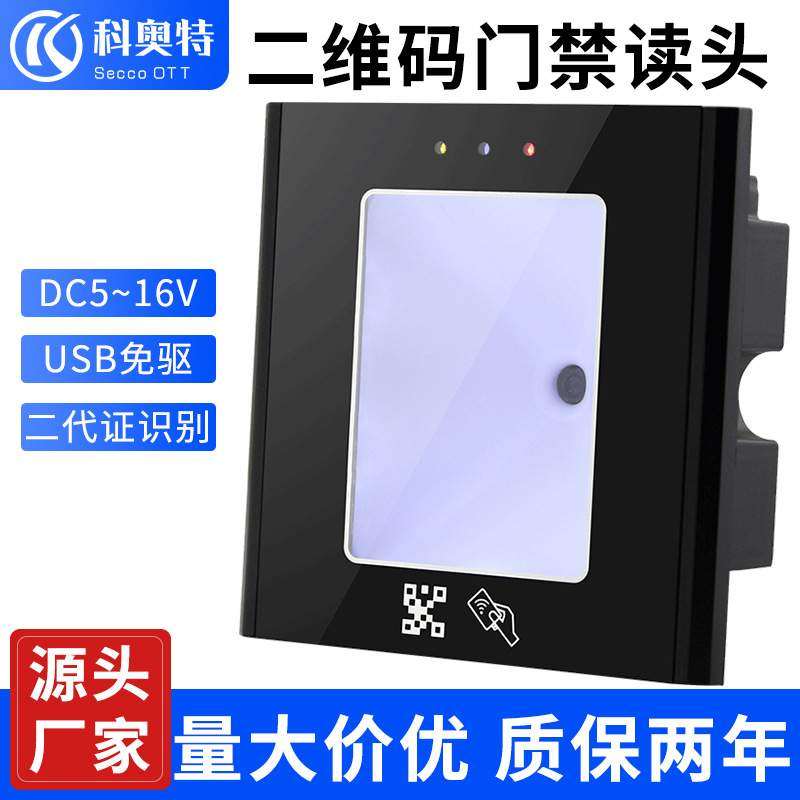 TCP二维码RS485RS232IC读卡器ID卡刷卡扫码NFCUSB感应卡门禁卡