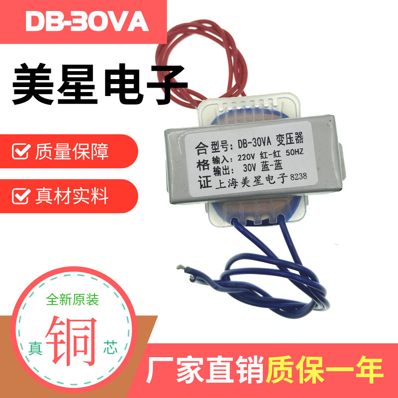 电源变压器 EI66/76/86型 220V转30V 1A 2A 3A交流AC30V变压器-封面