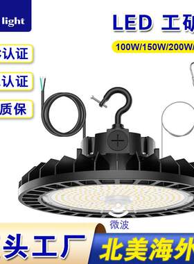 ULDLC高压UFO工矿灯150W240W瓦数可调LEDHighBay带微波商业照明灯