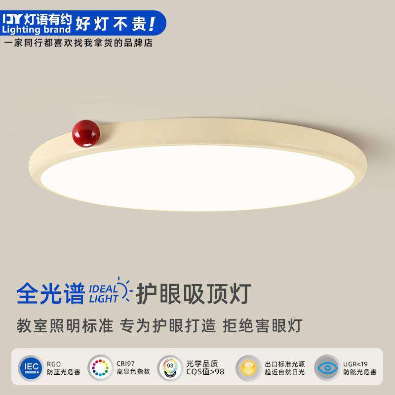 卧室灯吸顶灯现代简约圆形书房灯奶油风小奶豆护眼主卧房间灯具,鲜花速递/花卉仿真/绿植园艺,割草机/草坪机,淘宝优惠券,粉丝福利购,淘宝优惠卷