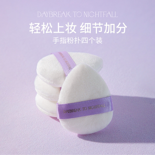 黎明暮歌迷你手指粉扑组合 四个装