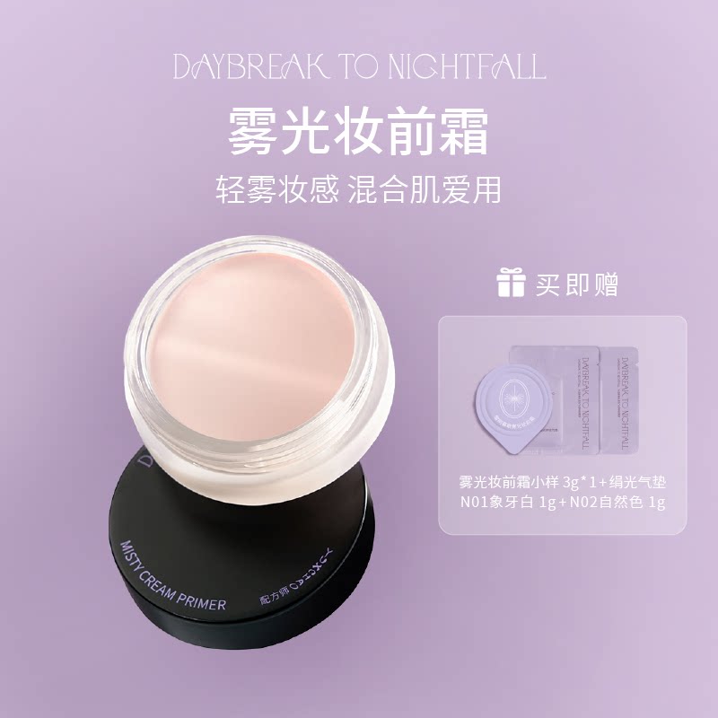 黎明暮歌雾光妆前霜25g 雾光奶砖 细腻毛孔