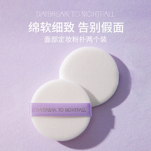 面部定妆粉扑组合 两个装