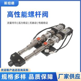 高性能螺杆阀大流量螺杆阀厂家直发高粘度螺杆阀螺杆点胶双液阀