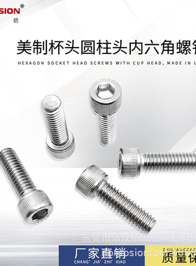 替代304不锈钢内六1角杯1头螺丝圆柱头螺02282钉AC2-M8M10M12MT14