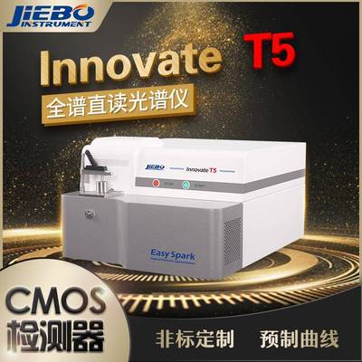 精密火花直读光谱仪金属光谱分析仪CMOS全谱直读光谱分析仪