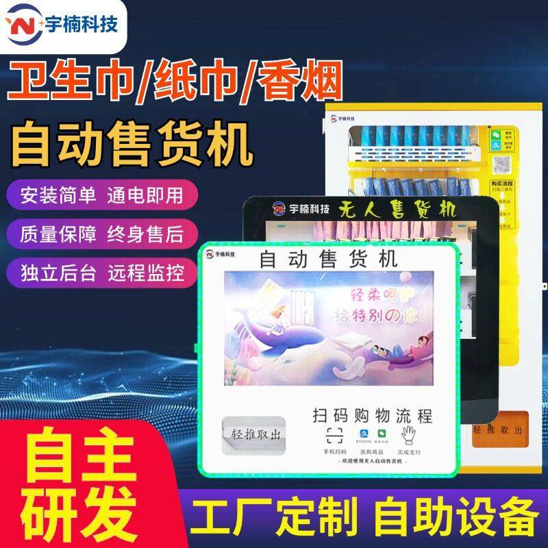 小型自助售货机香烟扑克牌棋牌室酒店扫码自动售卖机贩卖
