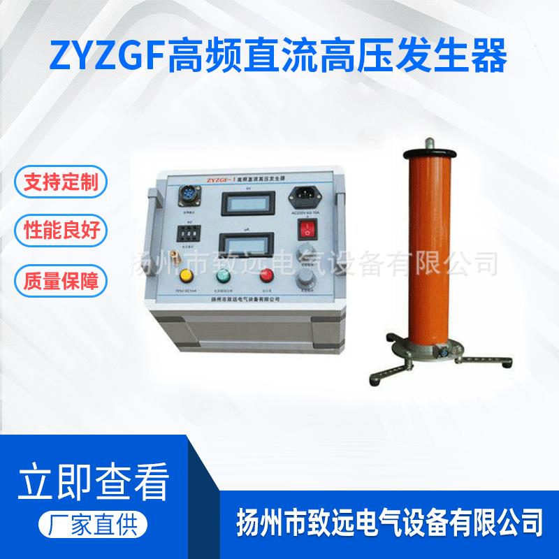 直流高压发生高频直流高压发生器交直流分压器三倍频发生器