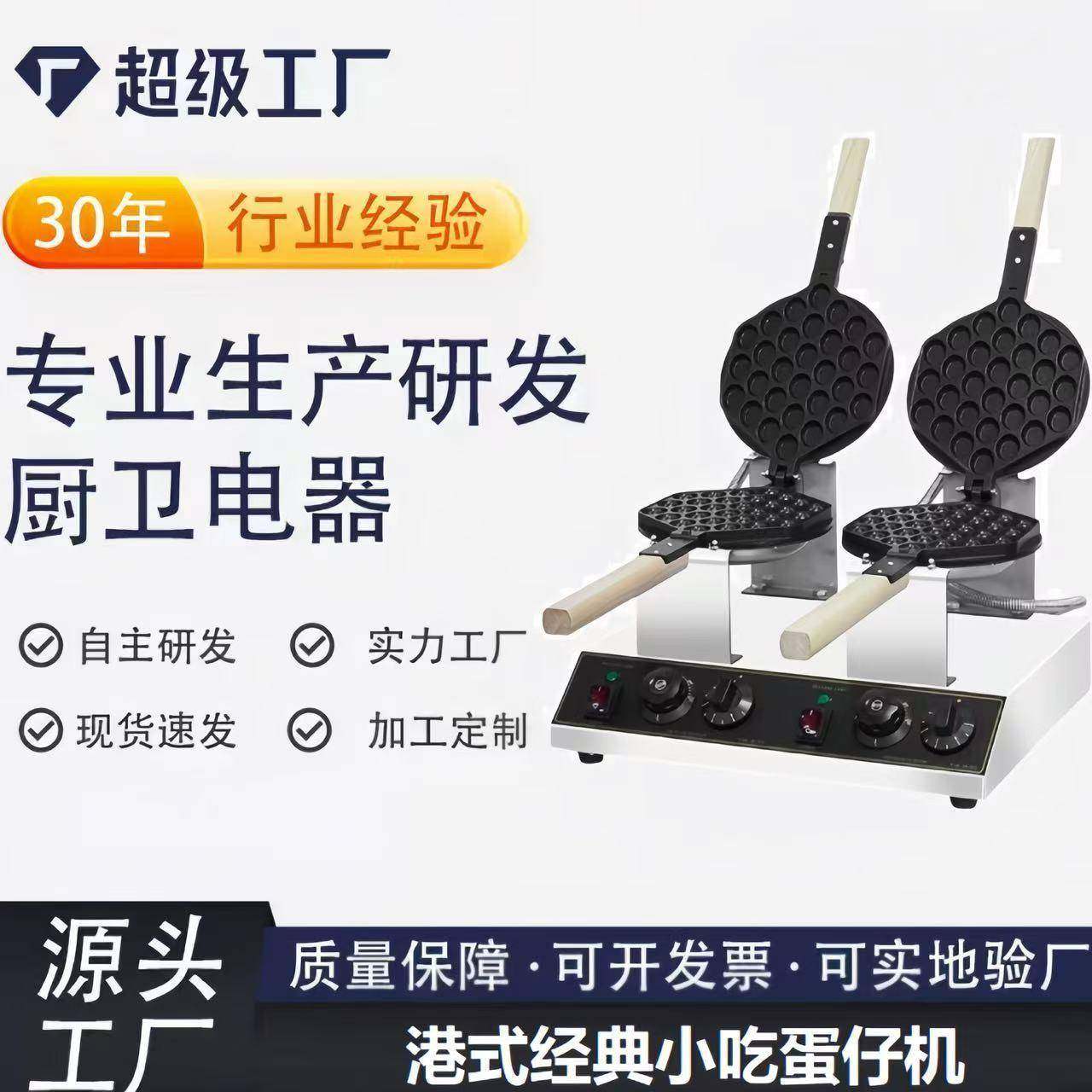双头电热鸡蛋仔机商用港式心形蛋仔格子华夫饼一体机家用鸡蛋饼机,清洗/食品/商业设备,其他食品加工设备,淘宝优惠券,粉丝福利购,淘宝优惠卷